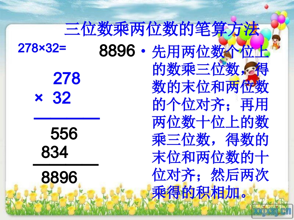 四年级数学上册第三单元三位数乘两位数课件_第3页