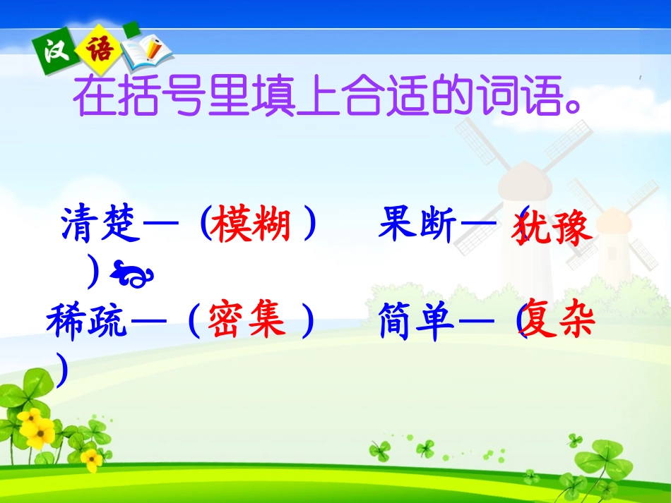 五年级汉语下册第二课课文二让中国人感到自豪的兵_第3页