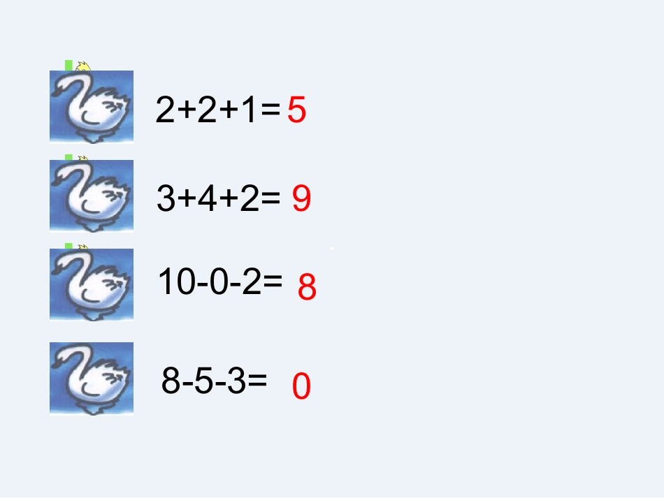 一年级加减混合PPT_第2页