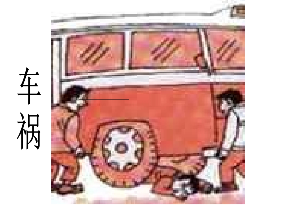 交通安全主题班会_第3页