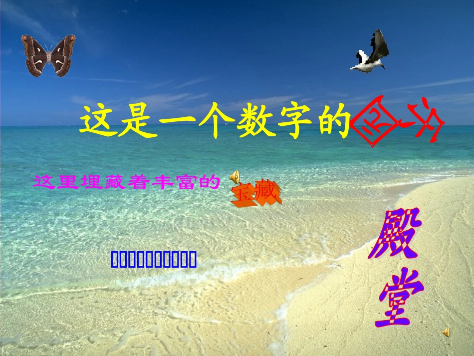 平行四边形的性质1_第1页