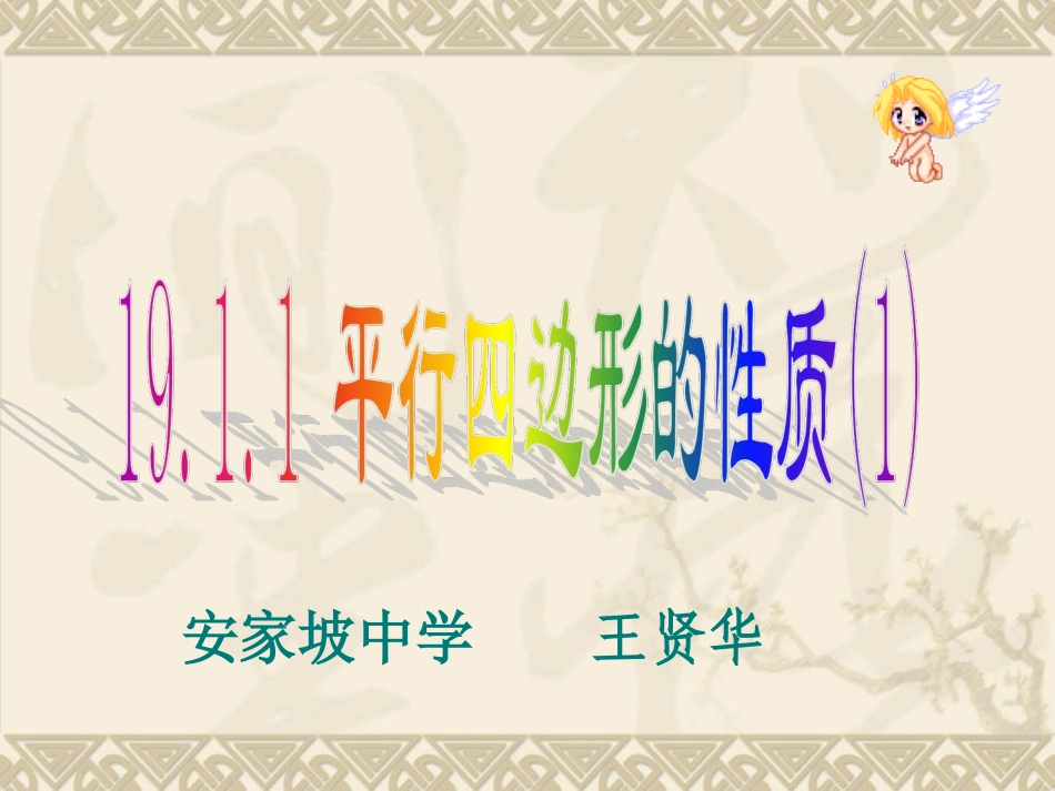 平行四边形的性质1_第2页