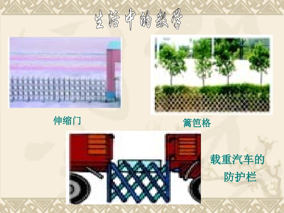 平行四边形的性质1_第3页