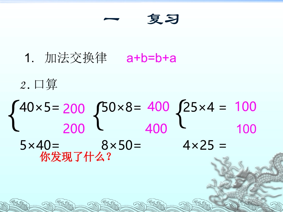 《乘法交换律》课件_第2页