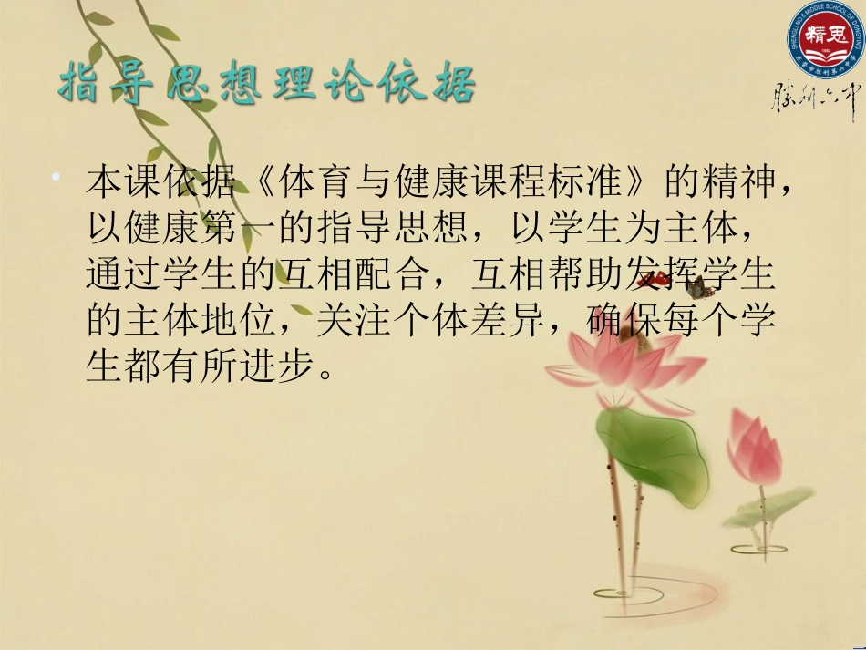 体育与健康《正面双手垫球》说课课件(1)_第3页