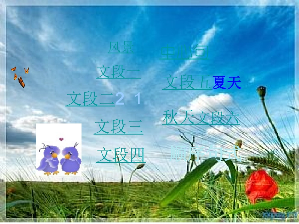《乡下人家》教学课件_第2页