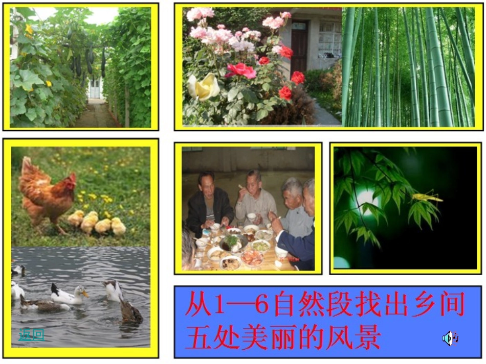 《乡下人家》教学课件_第3页