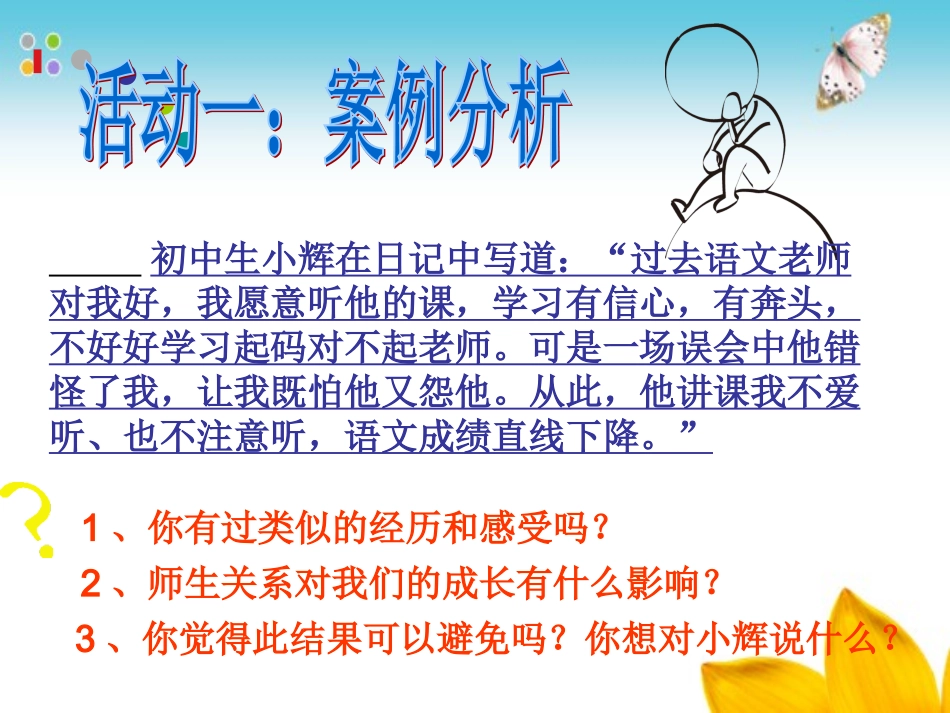 我知我师，我爱我师_第2页