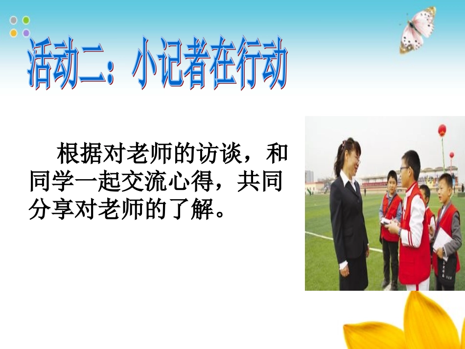 我知我师，我爱我师_第3页