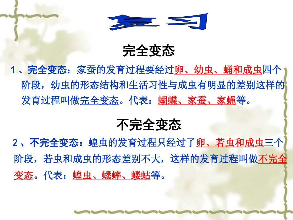 两栖动物的生殖和发育课件_第1页
