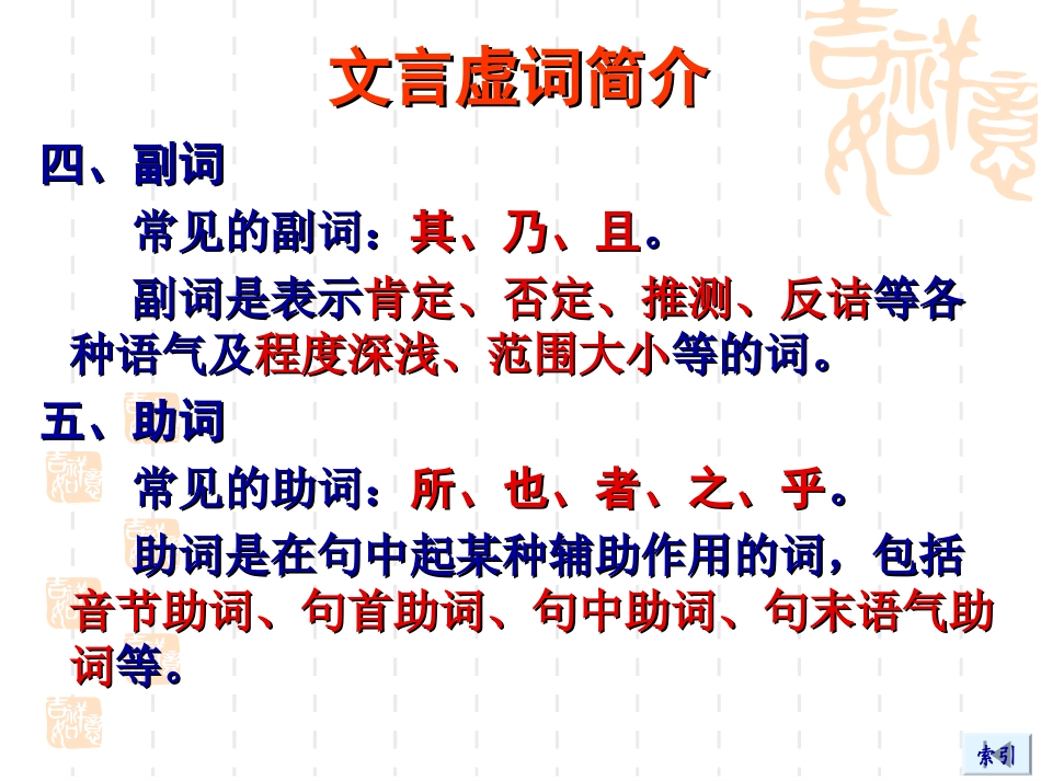 文言虚词专题课件_第2页