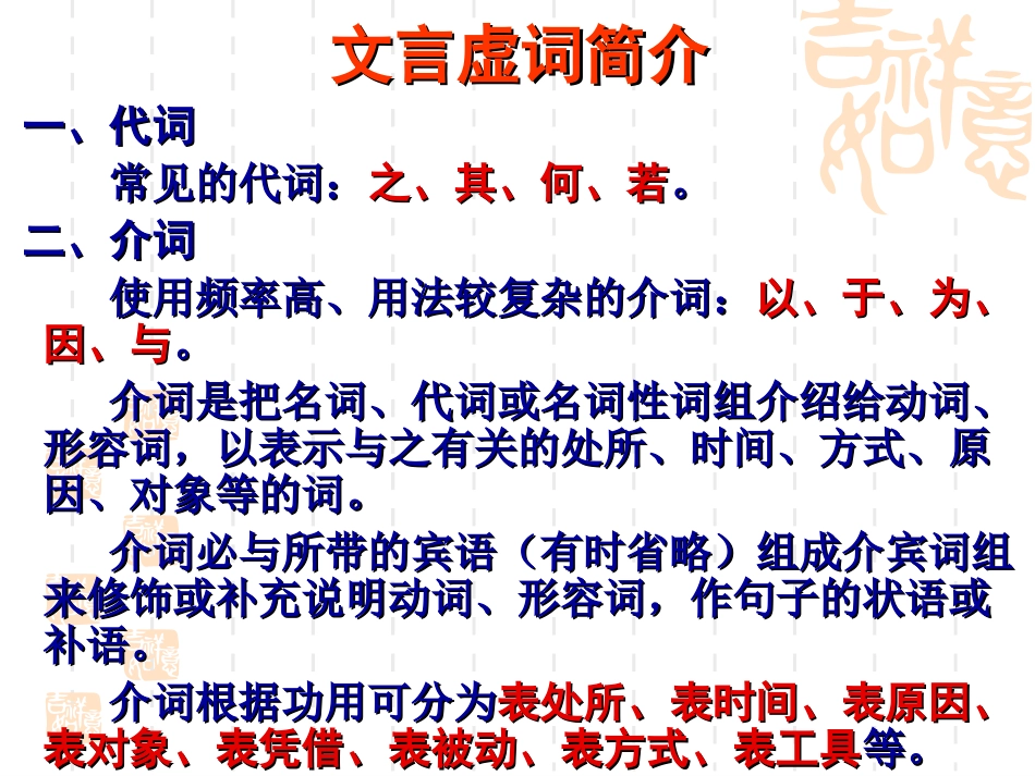 文言虚词专题课件_第3页