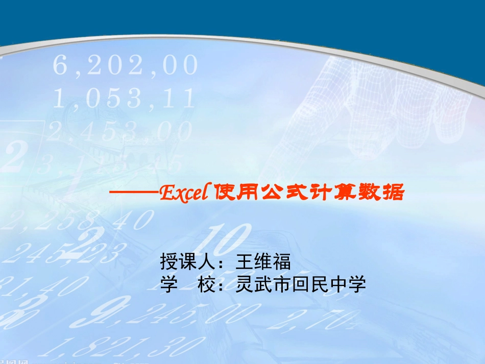 使用公式计算数据 (2)_第1页