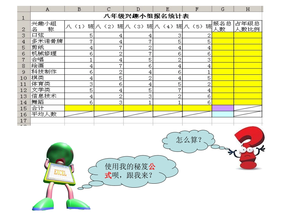 使用公式计算数据 (2)_第2页