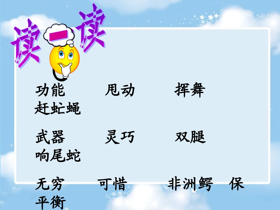尾巴的功能(kejian)_第2页