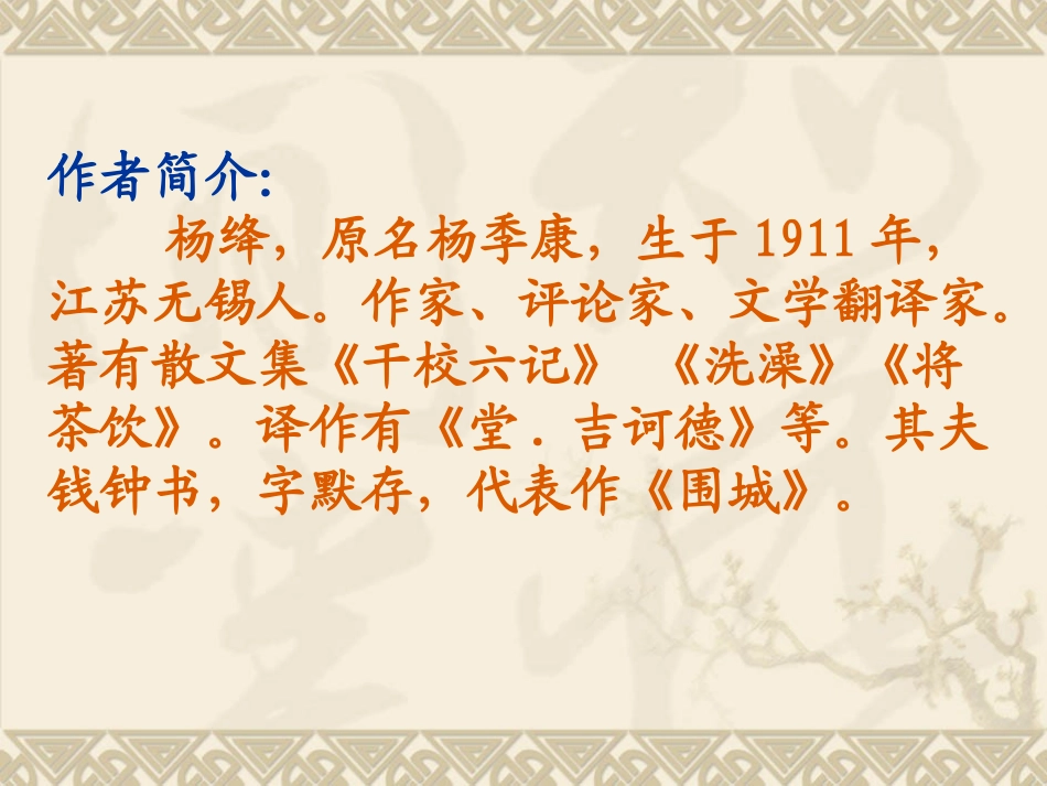 《老王》课件1__第2页