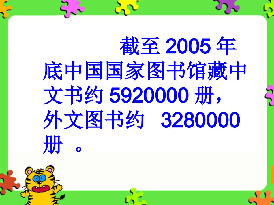 小学四年级上册数学多位数的读法_第3页