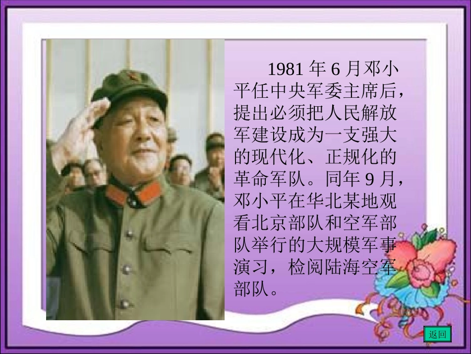 《难忘的一天》课件1_第3页