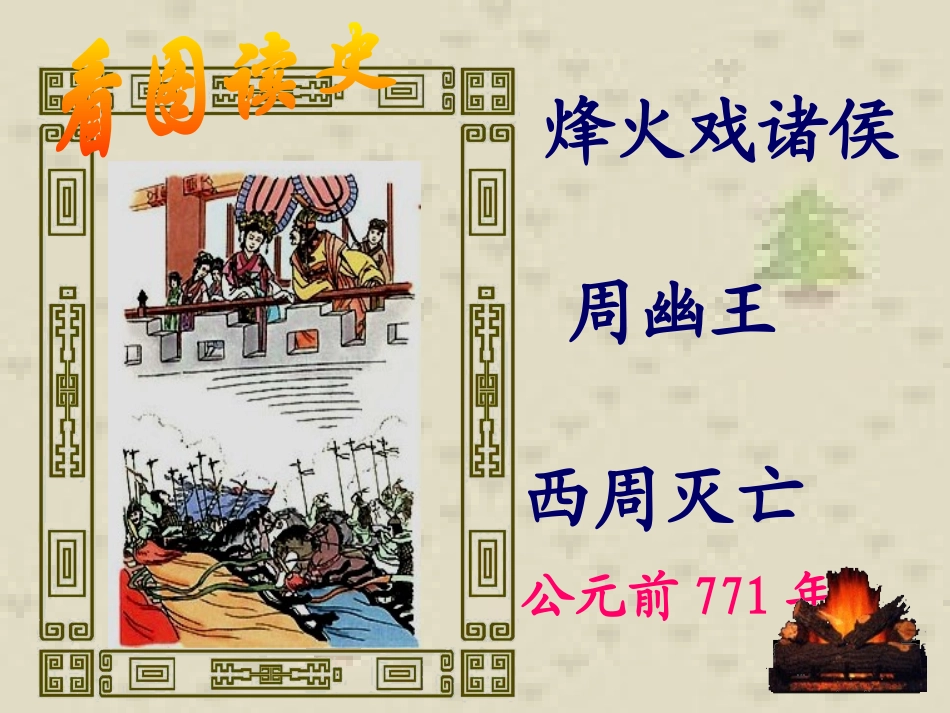 春秋战国的纷争PPT_第2页