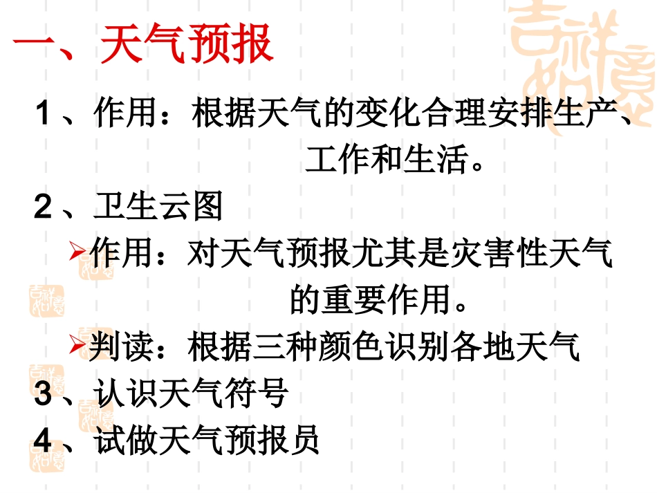 中国的天气和气候_第2页