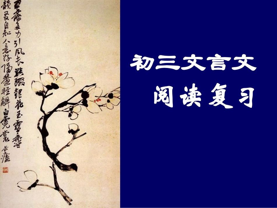 中考语文文言文复习_第1页