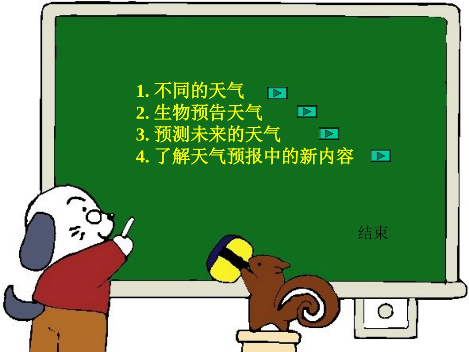 三年级科学上册_一周的天气课件_青岛版_第2页