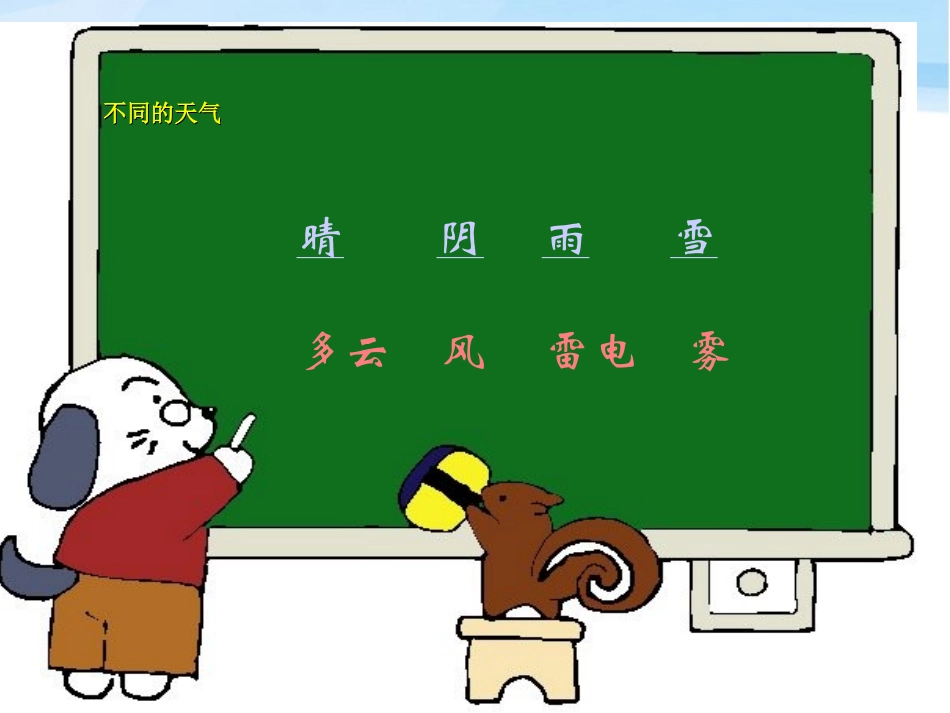 三年级科学上册_一周的天气课件_青岛版_第3页