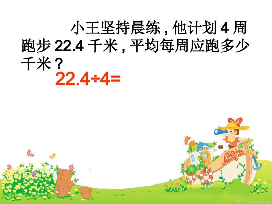 小数除以整数课件(人教新课标五年级数学上册课件)3_第2页