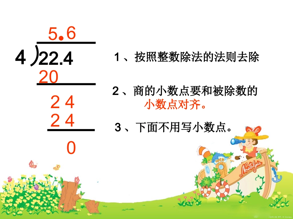 小数除以整数课件(人教新课标五年级数学上册课件)3_第3页