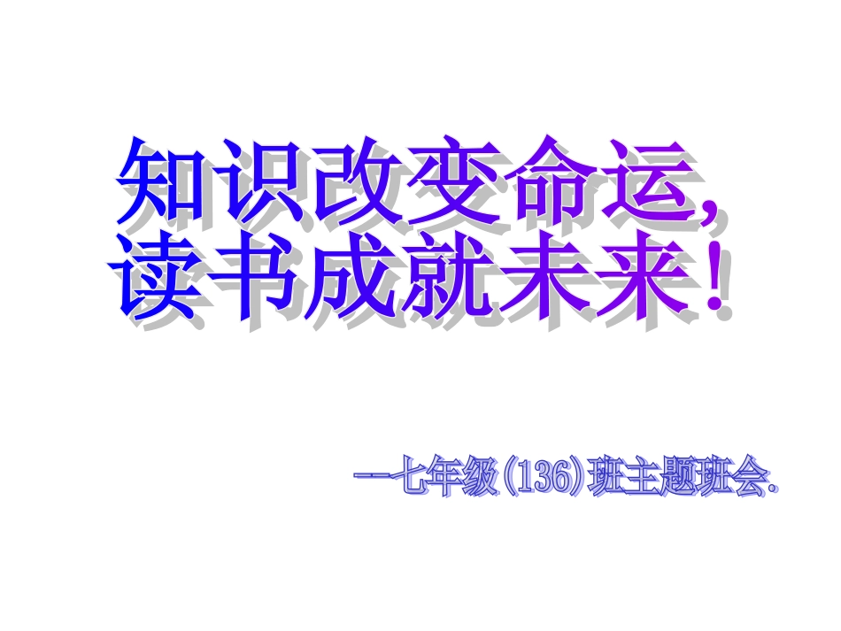 为什么学习主题班会_第1页
