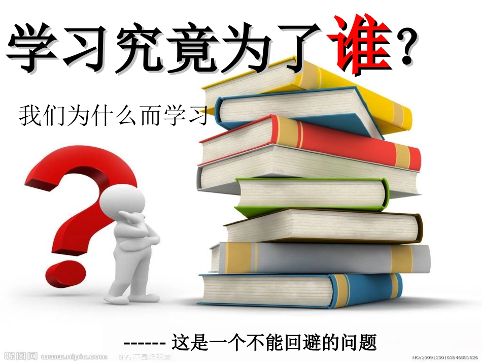 为什么学习主题班会_第2页