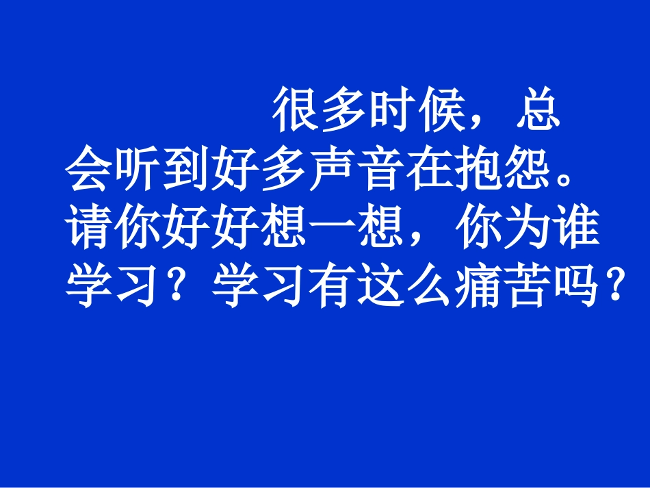 为什么学习主题班会_第3页