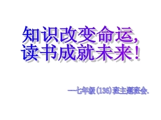 为什么学习主题班会