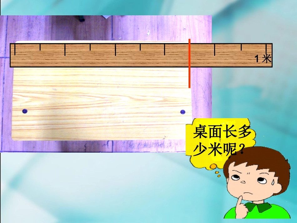 小数的产生和意义 (3)_第2页
