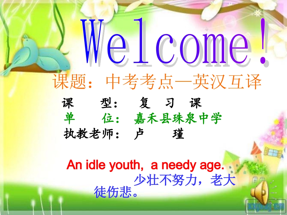 中考英语英汉互译复习_第1页