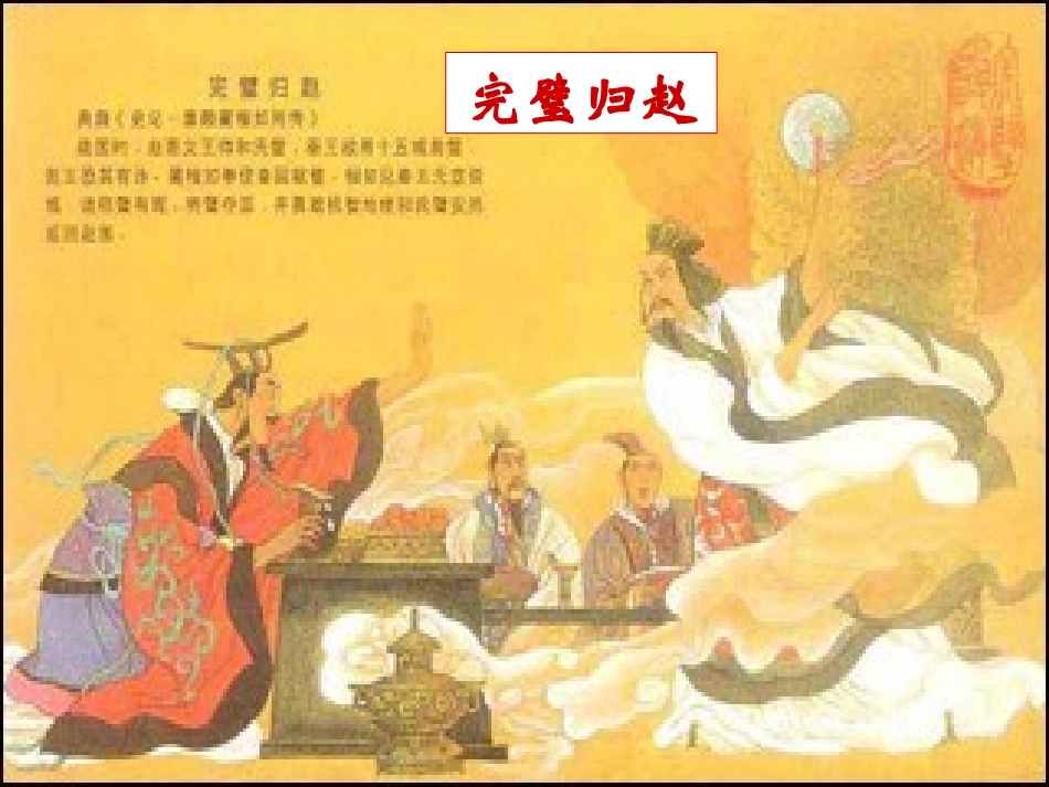 唐雎不辱使命 (5)_第1页