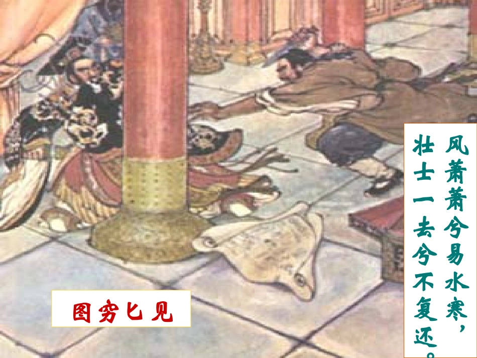 唐雎不辱使命 (5)_第2页