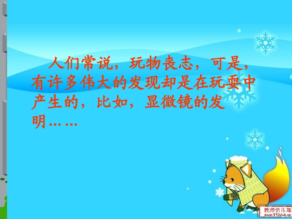 复件15玩出了名堂-第一课时_第1页