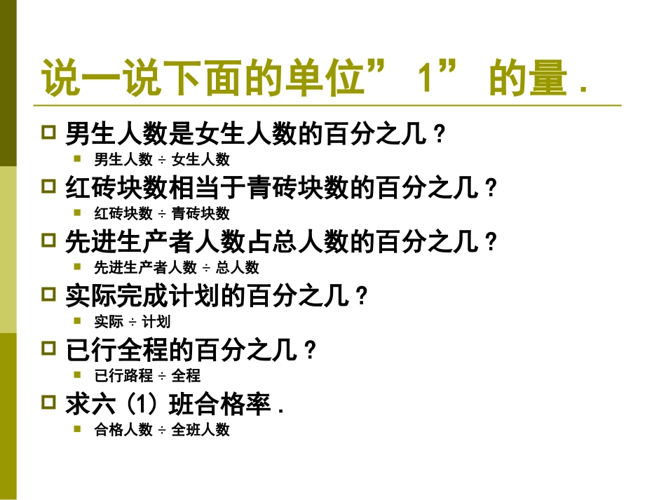 求比一个数多百分之几的应用题课件_第2页