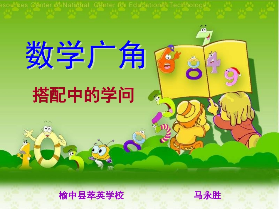 三年搭配的学问-复件_第1页