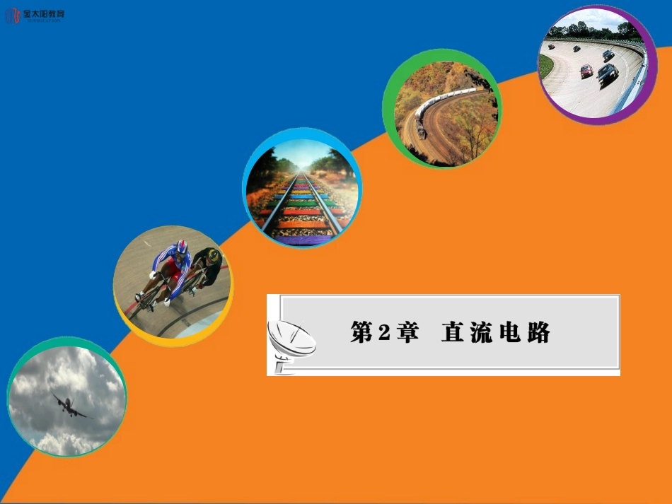 《欧姆定律》导学案_第1页