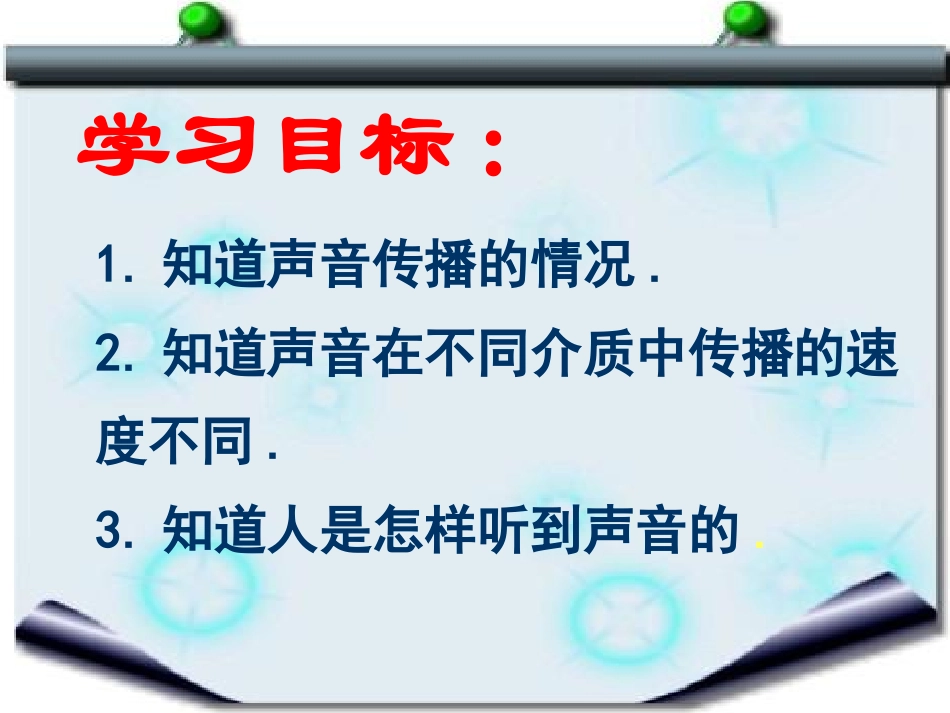 声音是怎样传播的_第3页