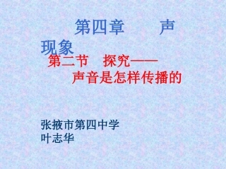 声音是怎样传播的