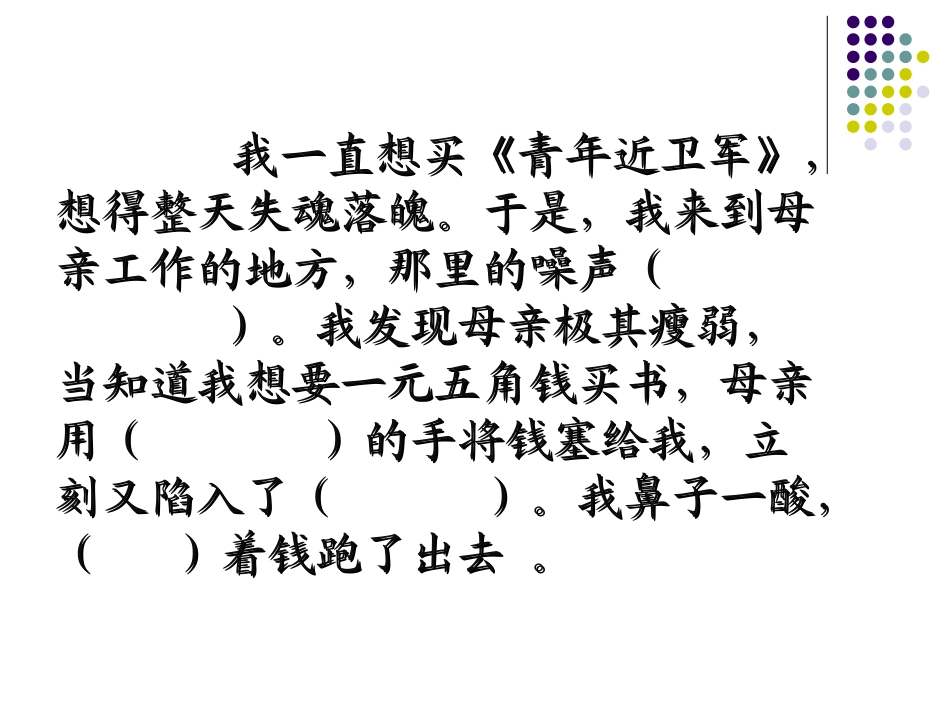 《慈母情深》课件_第3页