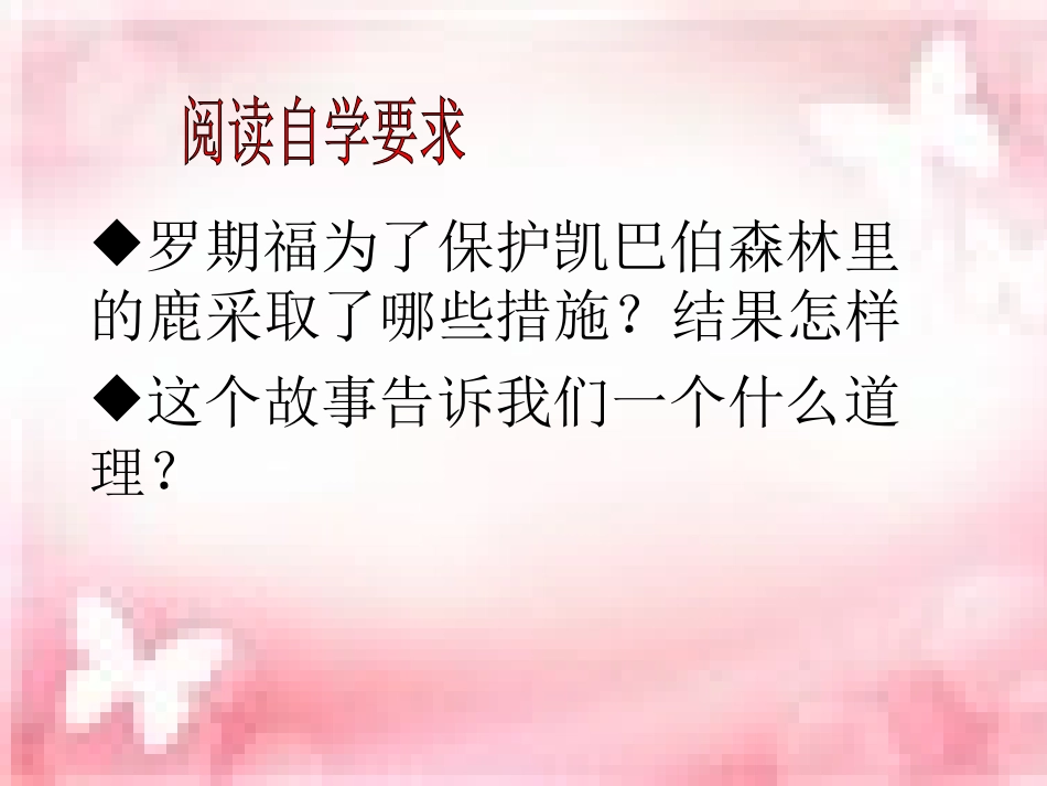 小学语文六年级上册《鹿与狼的故事》课件_第3页