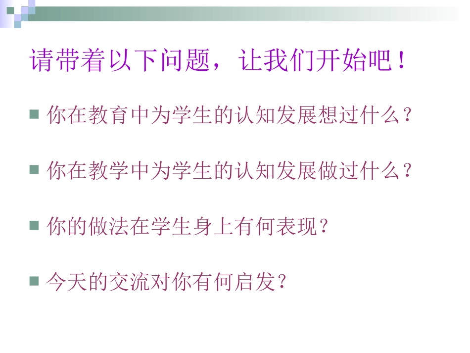 听觉障碍学生认知发展与教育-袁茵_第2页