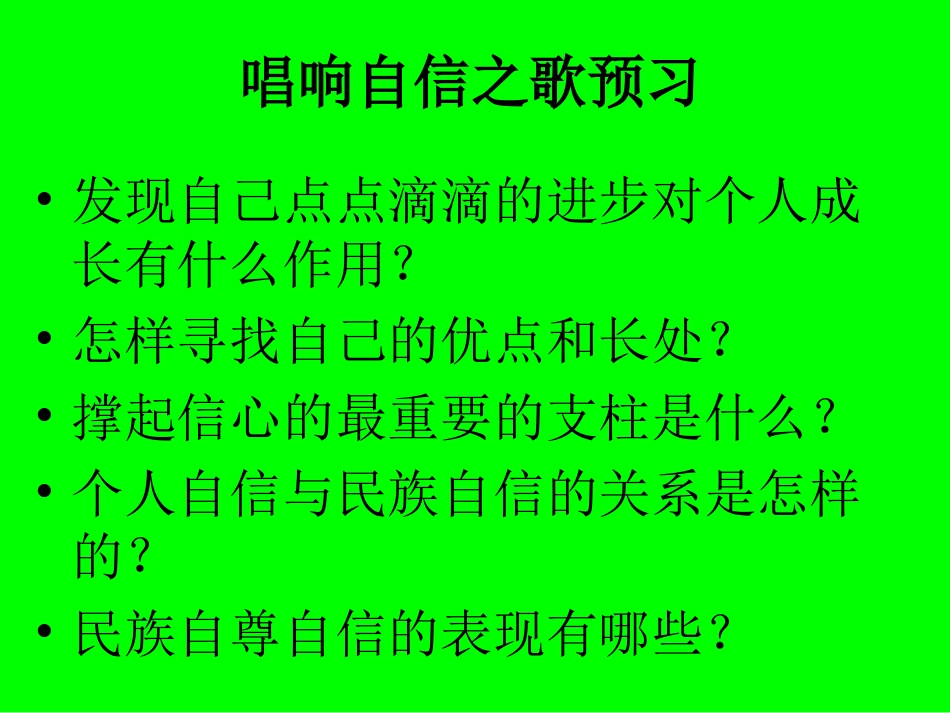 人教新课标版初中七下唱响自信之歌课件3_第2页