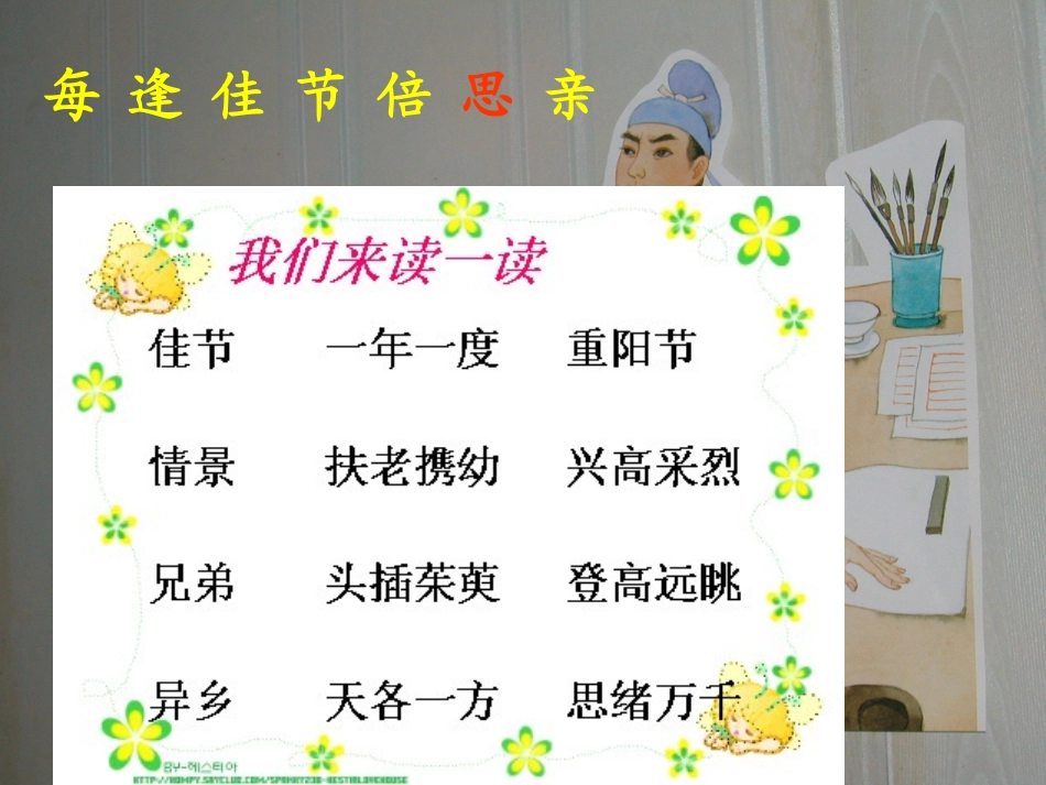 每逢佳节倍思亲_姚妍_第2页