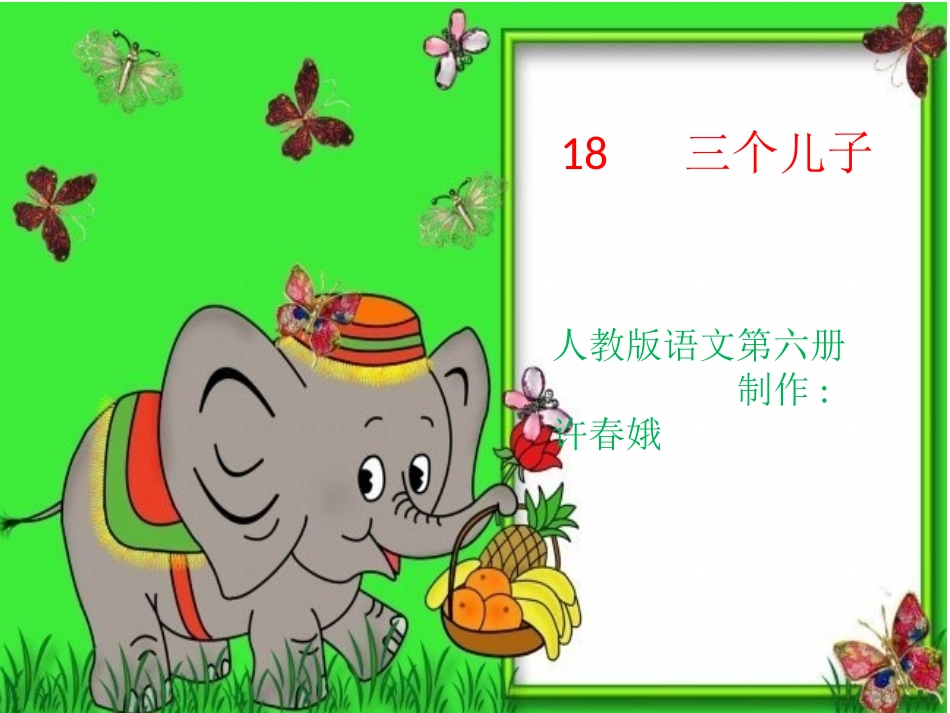 演示文稿1三个儿子_第1页