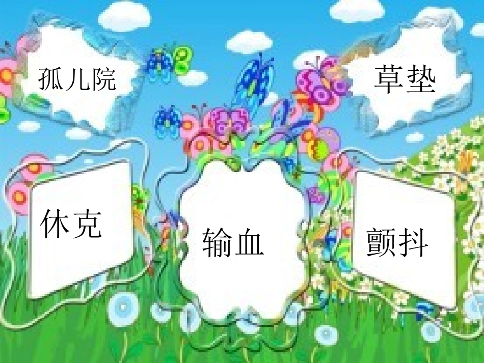 演示文稿1三个儿子_第3页